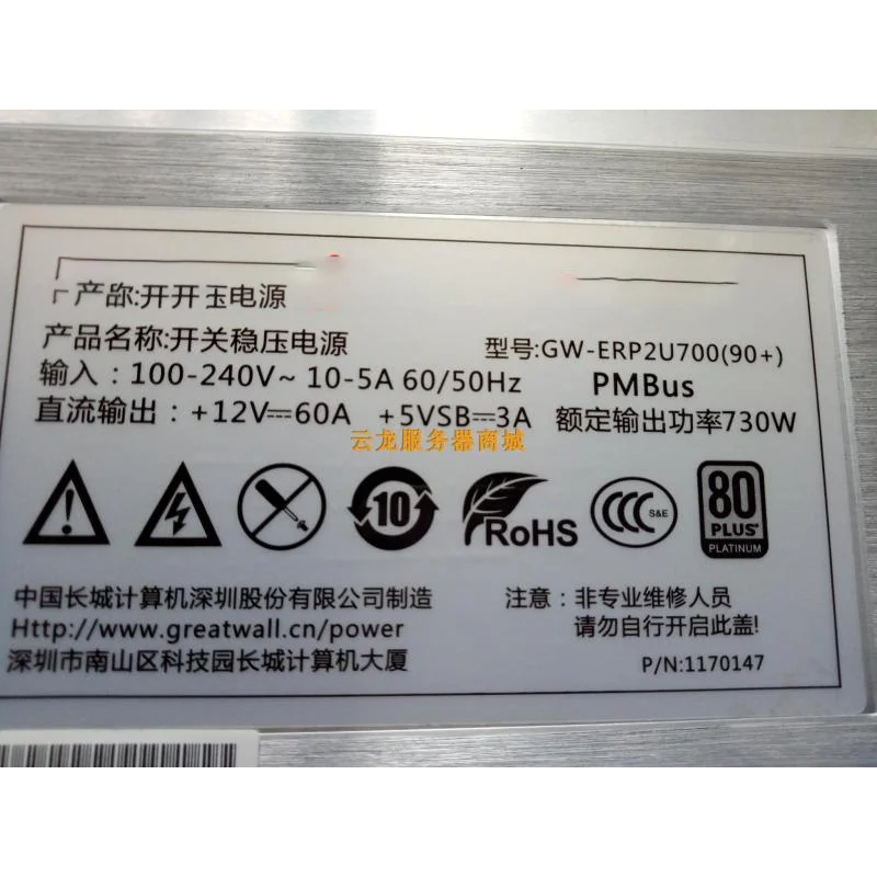 Для серверного блока питания для NF5270M3 I420R-G 730 Вт Модель: GW-ERP2U700(90+)