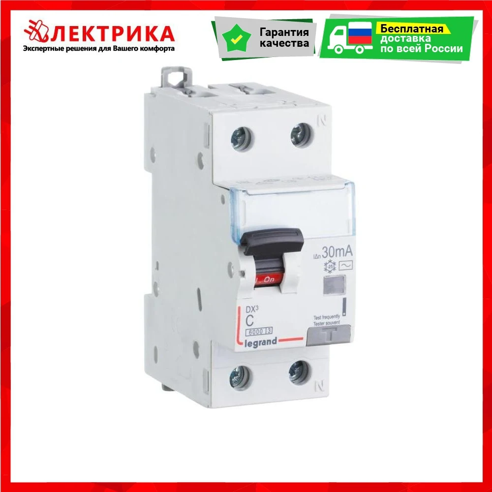 Дифференциальный автомат Legrand DXЗ 2P C 10 кА 30 мА AC |