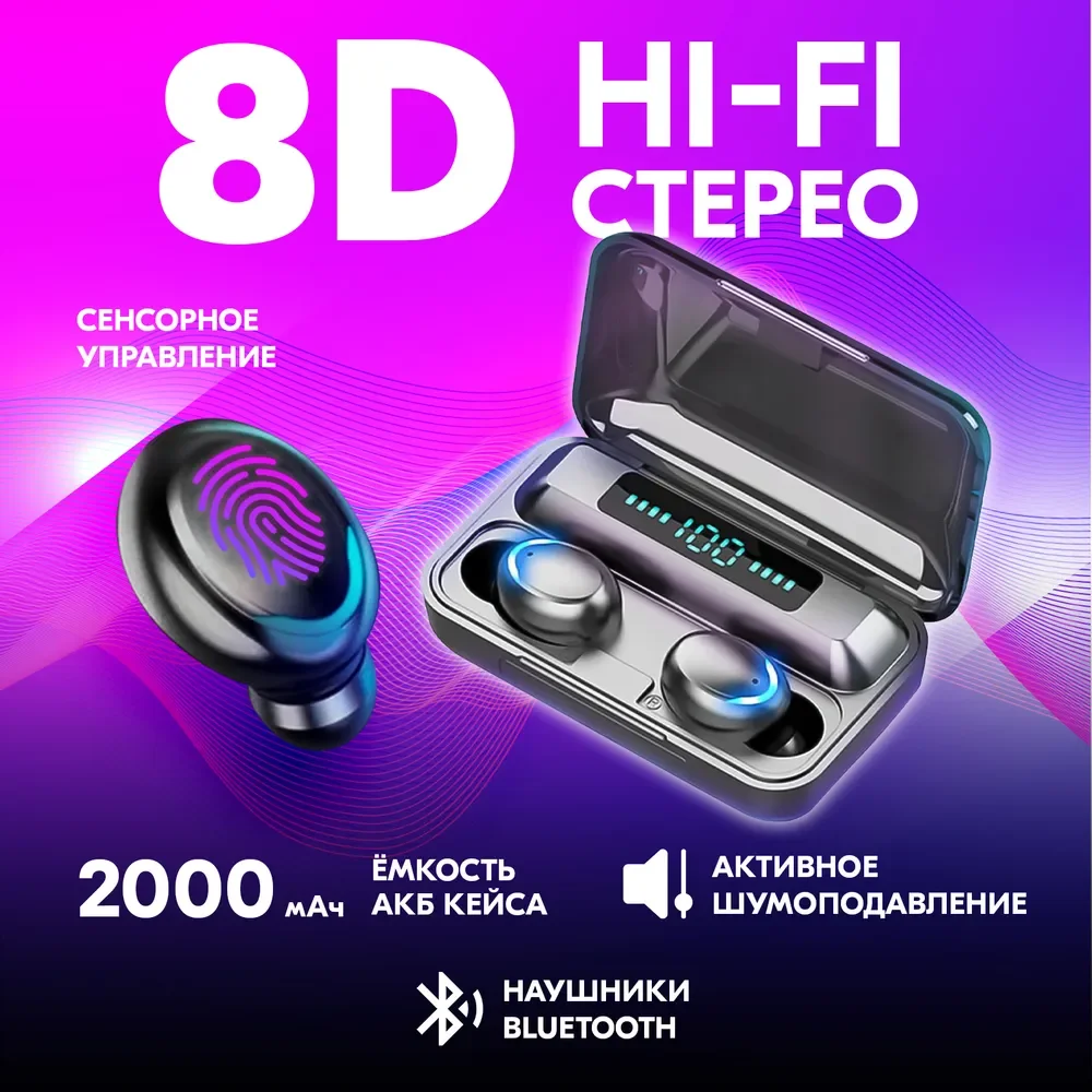 

Беспроводные наушники с беспроводным зарядным кейсом / Блютуз наушни