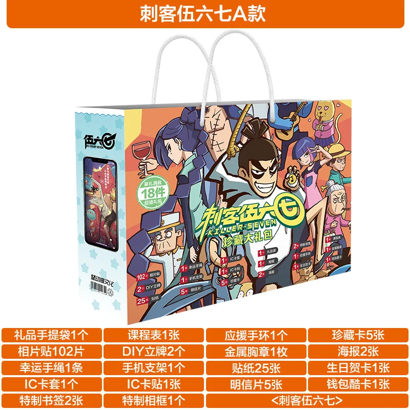 

Anime Assassins Scissor Seven Welfare Gift Bag Stickers DIY Stand-up Bracelet Badge Postcards Around 18 Pcs Of Tote Bags