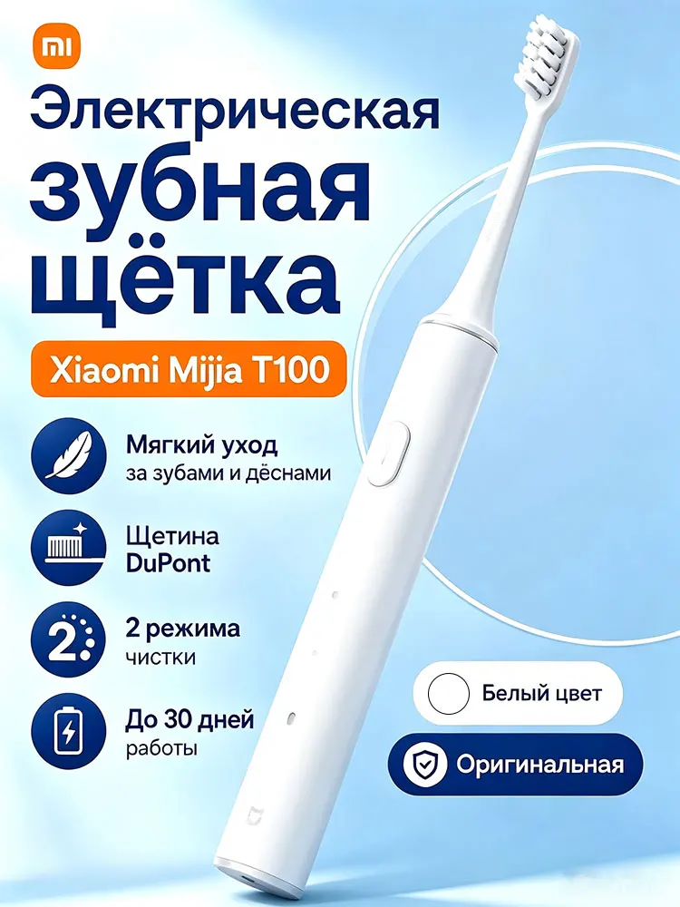 Фото Звуковая электрическая зубная щетка Xiaomi T100 мягкая очистка зубов десен несколько режимов чистки долгая работа батареи №1