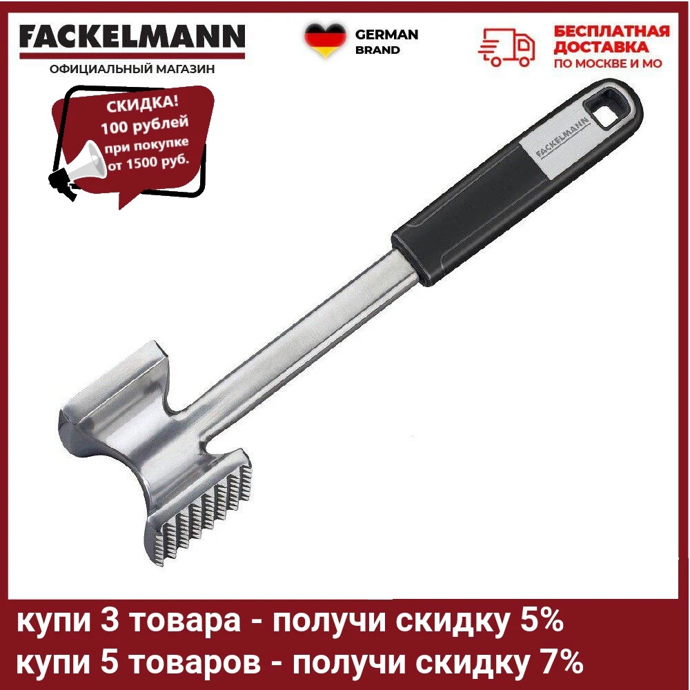 Молоток для отбивания мяса FACKELMANN SENSE 26 см | Дом и сад