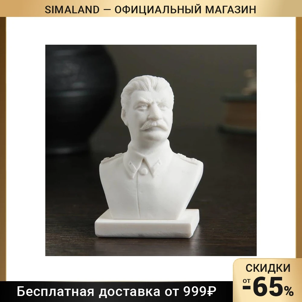 Бюст Сталина малый 7см 4011891 | Дом и сад
