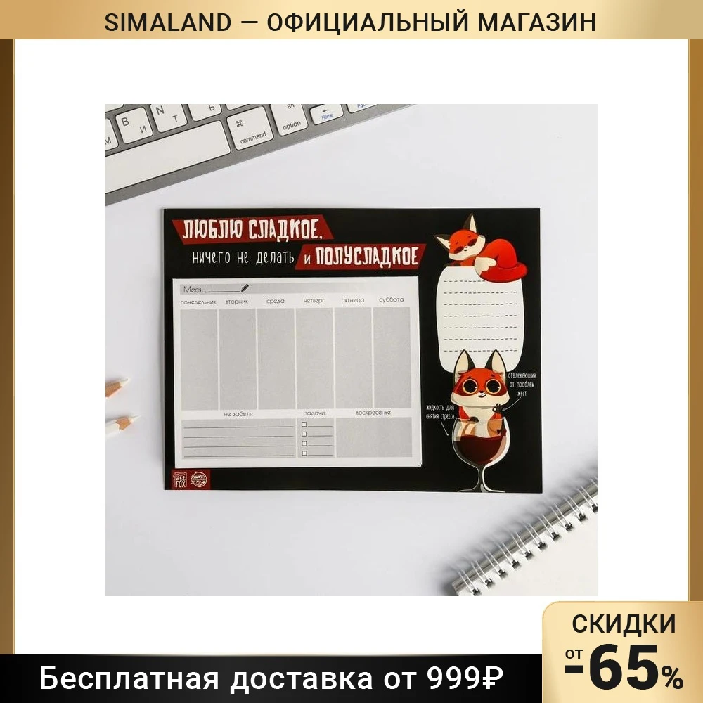 Планер на магнитах с отрывными листами Люблю сладкое 50 л. |