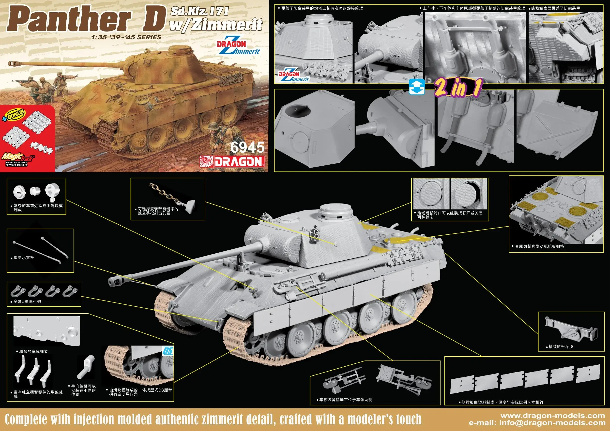 DRAGON 6945 Масштаб 1/35 Sd.Kfz.171 Panther D с Zimmerit [DS Tracks] комплект модели