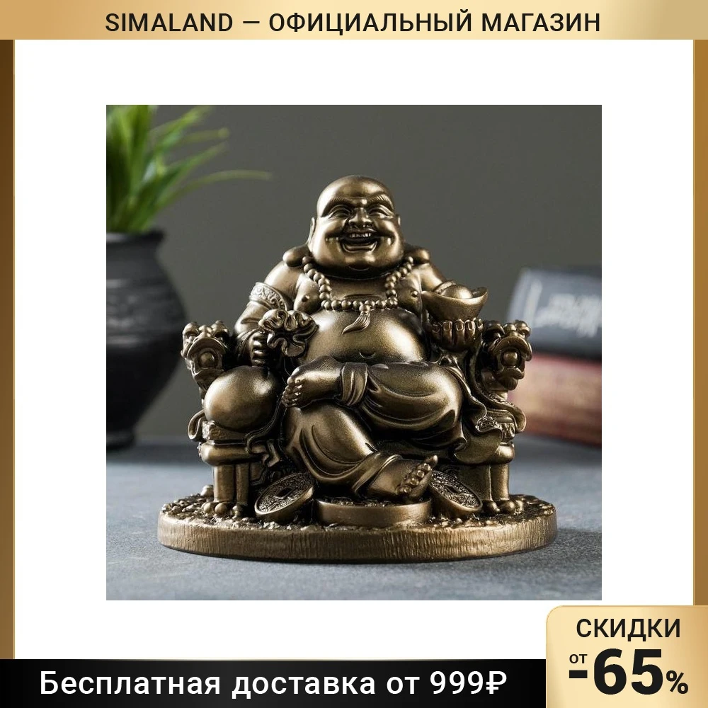 Статуэтка Хотей в кресле бронза 12см 7362081