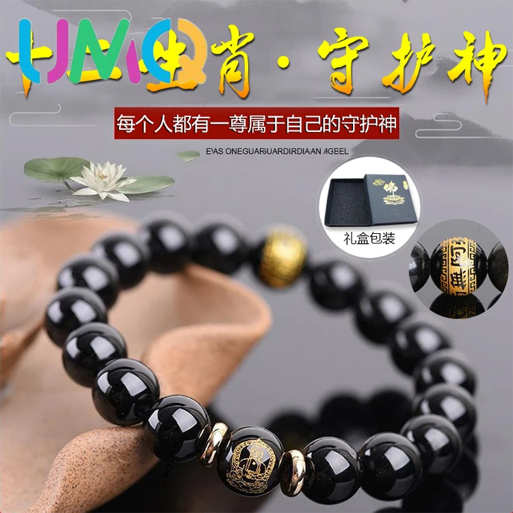 

Obsidian Zodiac This Life Buddha Bracelet Moves the Patron Saint of Wealth and Safety to Transfer Beads Men's and Women's
