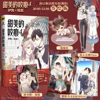 new sweet bite marks comic book volume 4 by yi kai rui si youth literature campus chinese manga book special edition