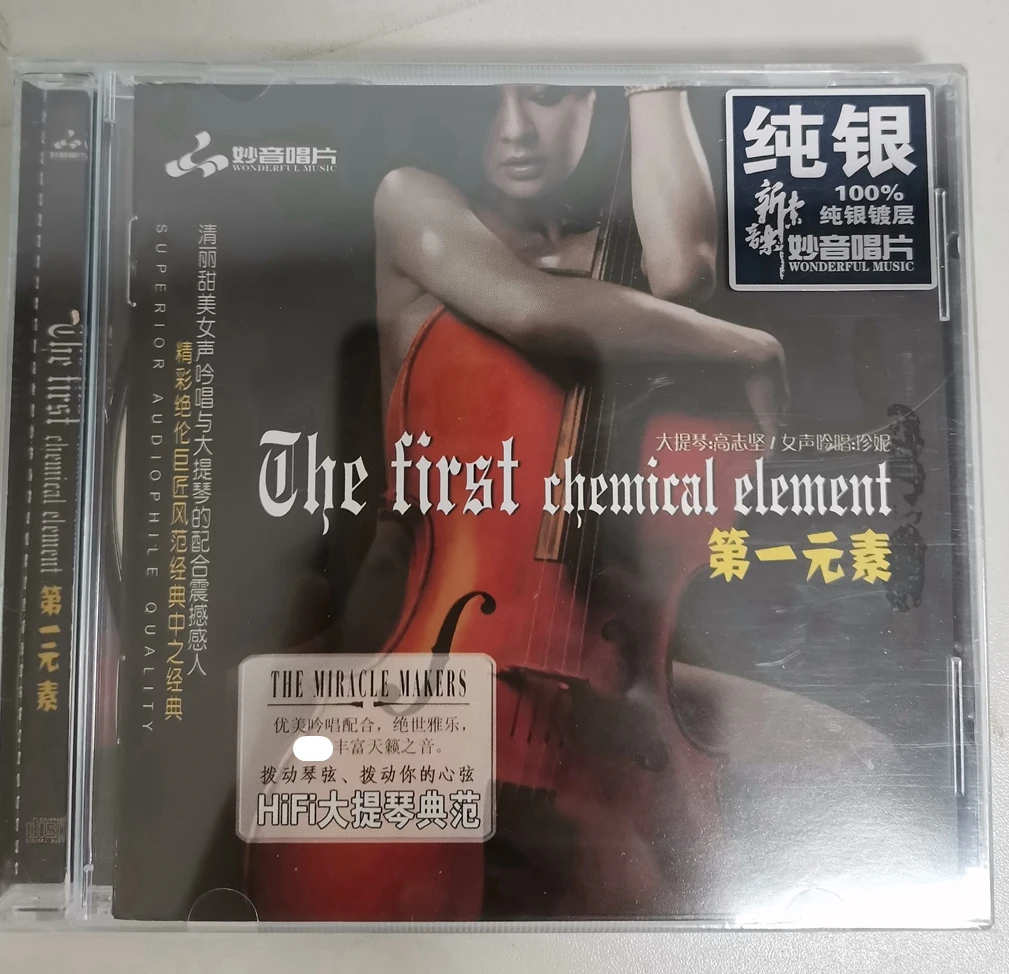 Проба серебро CD Виолончель Gao Zhijian женский голос поет Дженни