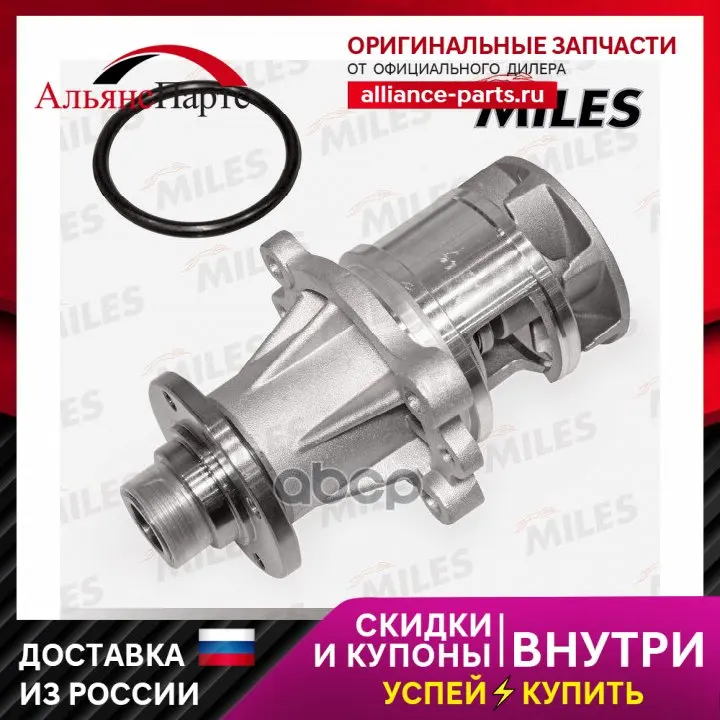 Насос Водяной Bmw E36/E46 1.6/1.8 05 (Dolz B216) An21164 Miles арт. AN21164
