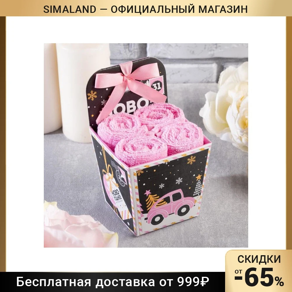 Набор махр. полотенец &quotНовогодний подарок&quot 30х30 см-4шт хл 340г/м2 5047356 - купить по