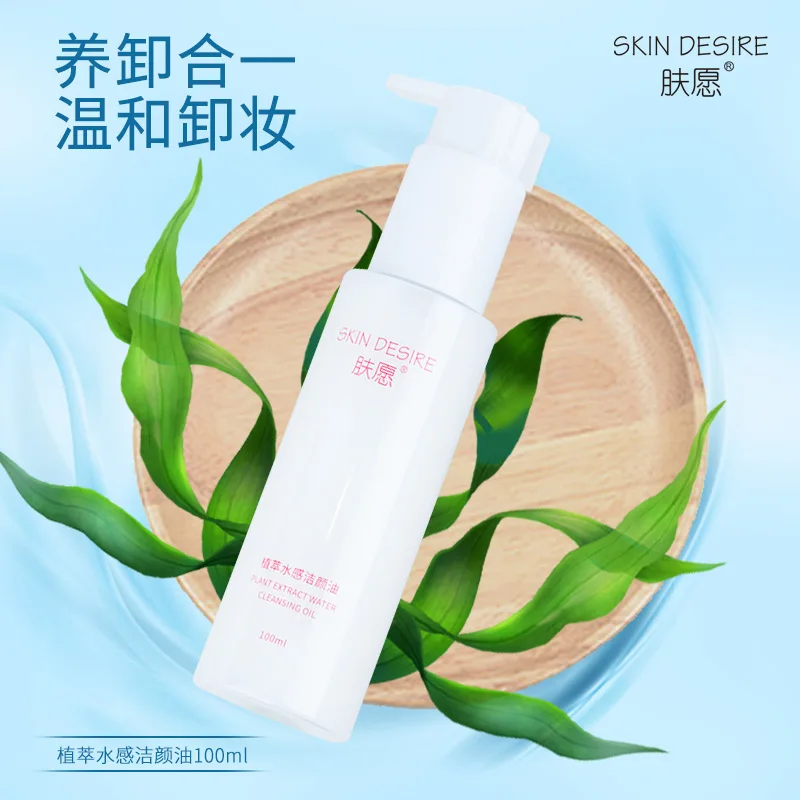100ml Botanical moisturizing cleansing oil mild refreshing deep cleansing non-greasy three-in-one cleansing oil