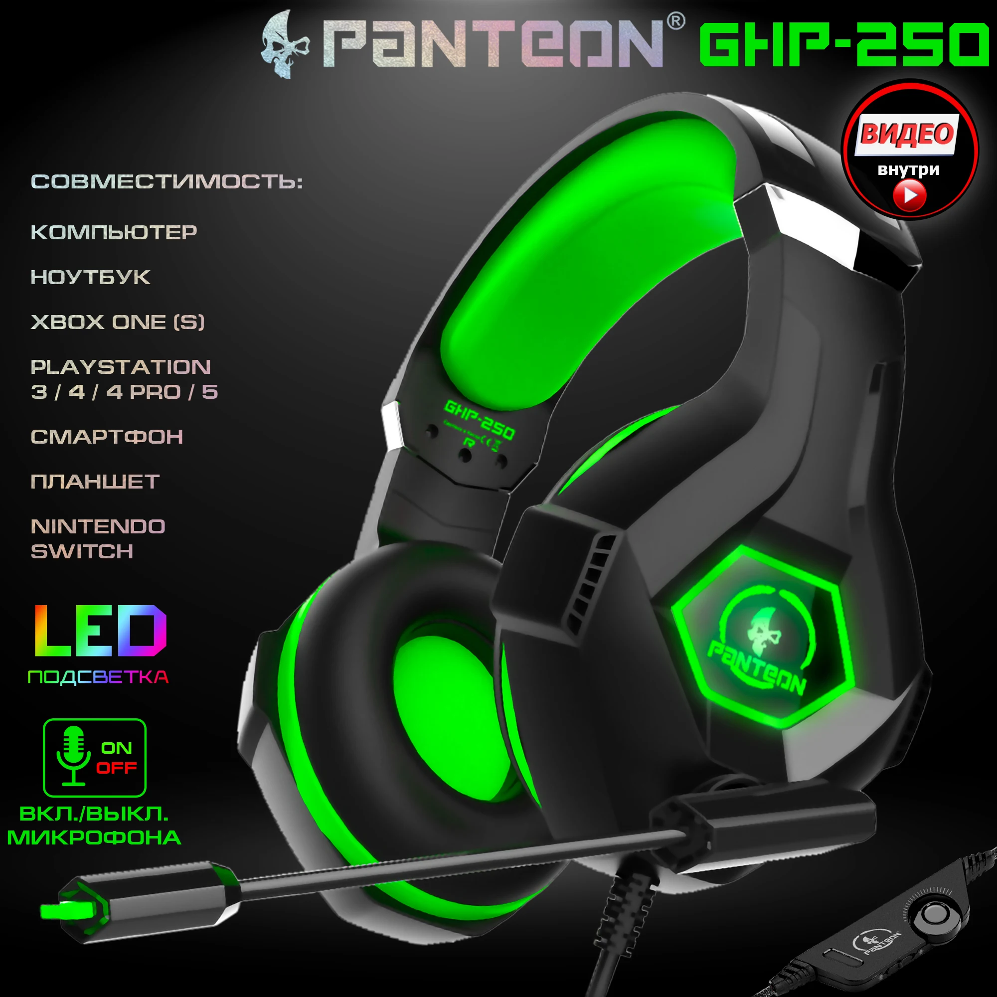 

Игровые наушники с микрофоном PANTEON GHP-250 зеленые (звуковая схема 2.0, ПУ н