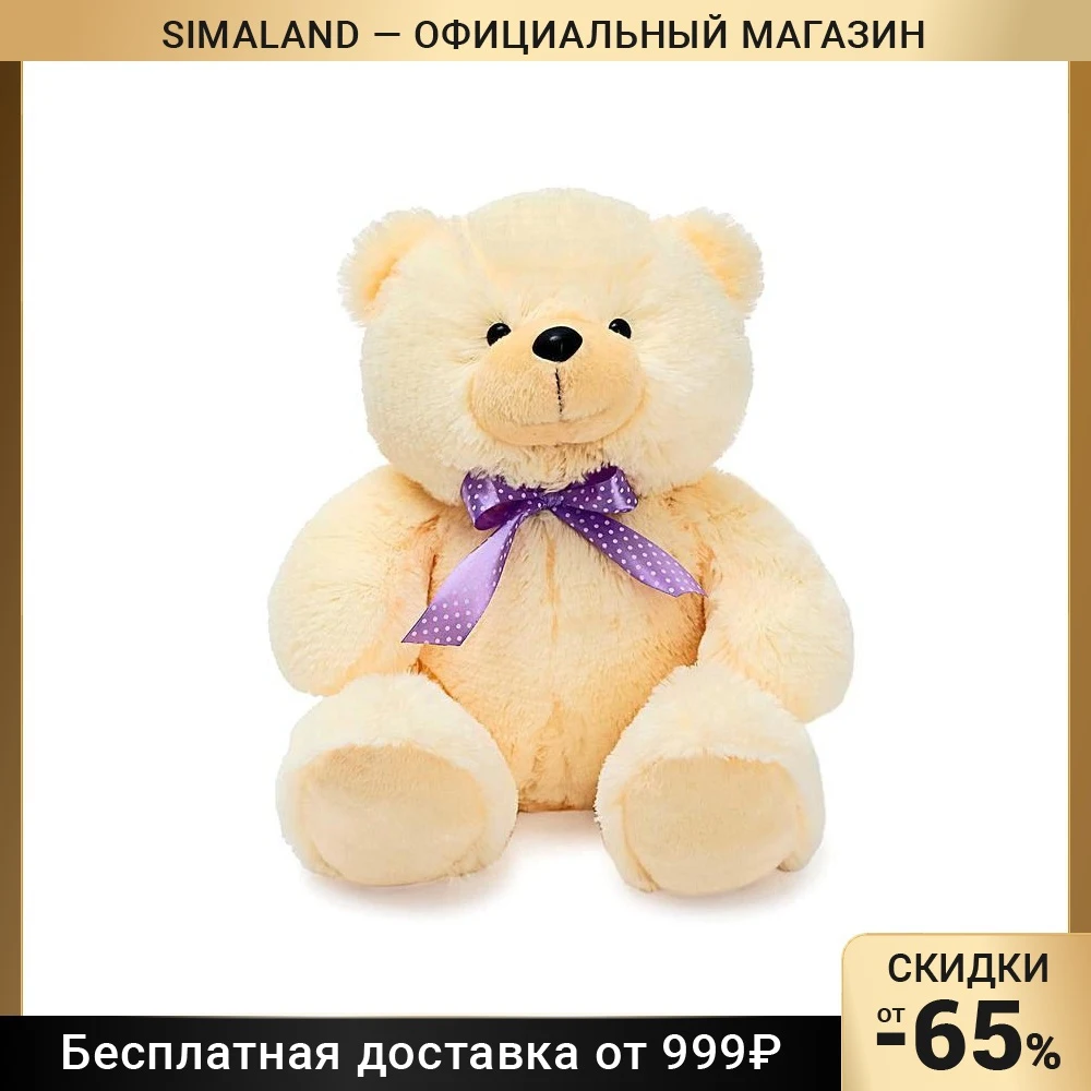 Мягкая игрушка Медведь Эдди малый 30 см цвет бежевый