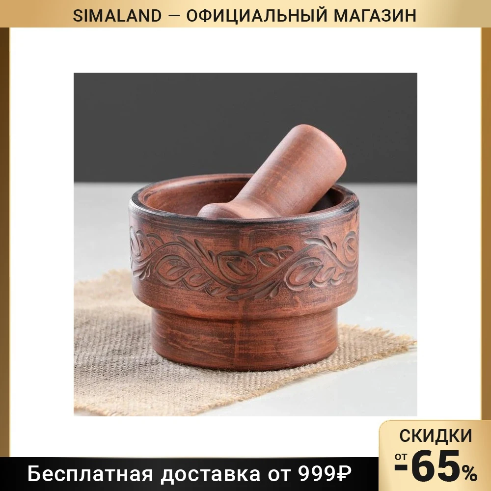 Ступка с пестиком красная глина | Дом и сад