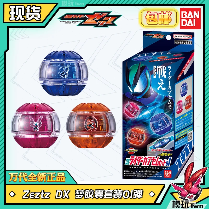 Фото В наличии оригинальные Bandai Kamen Rider Z presentationz Dx Capsem Set 02 – Agito Ooo Gotchard Limited Edition Dream Capsules Рождественский подарок №2