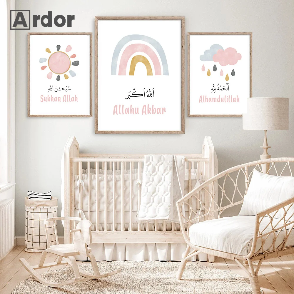 Мусульманская каллиграфия розовое золото солнце Радуга облако детский постер
