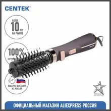 Фен-щетка для волос Centek CT-2061 с вращением насадки укладки