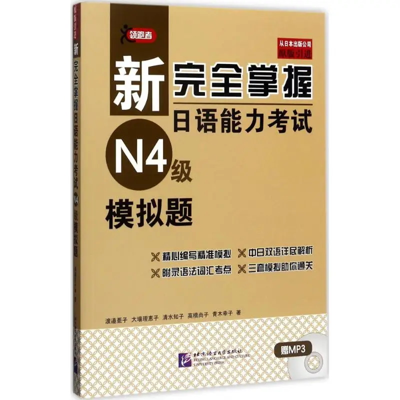 

Книги на китайском языке для взрослых N4 имитация теста вопросы о новом полном японском тесте знания