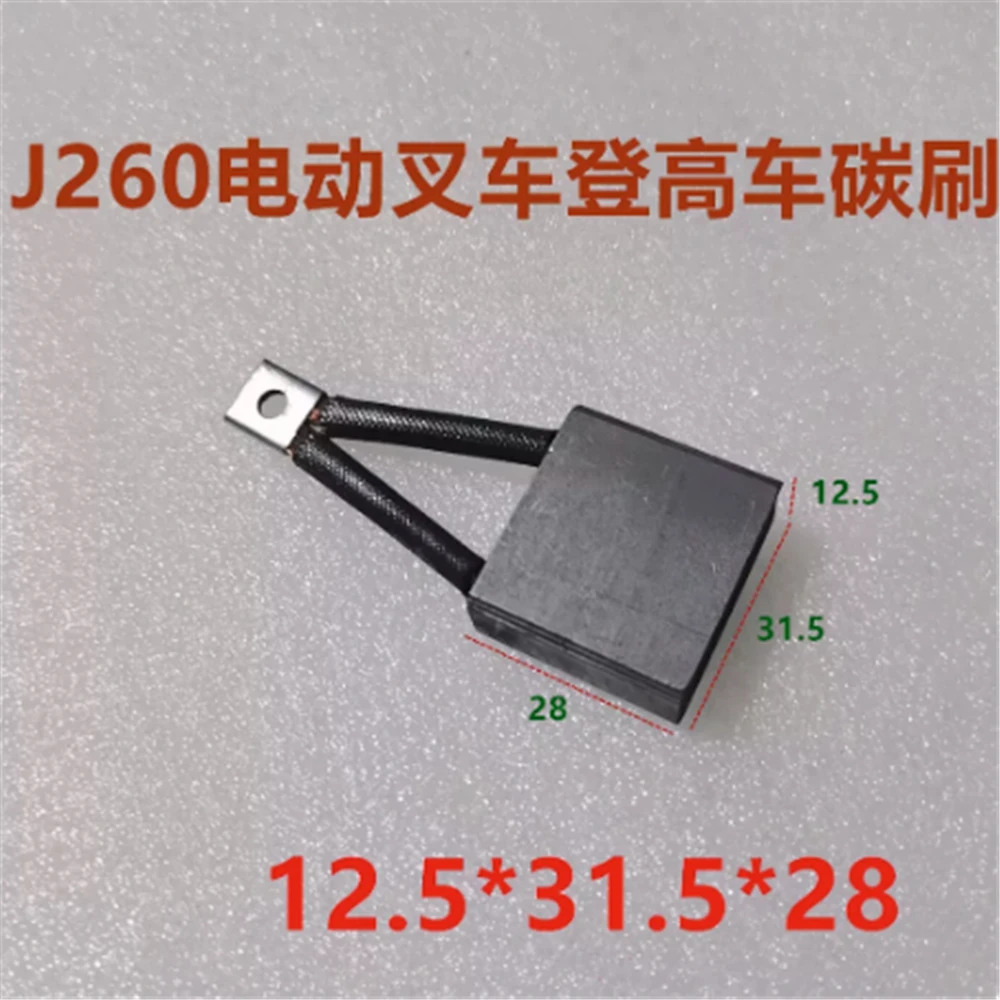 Угольные щетки для электромобиля J260 Lifu Yigao, 12.5 * 32 * 28 мм (art.: 3920da43dea37) - 3920da43dea37