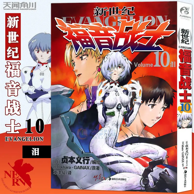 

Chinese Simplified 16pcs Full EVA Xin Shi ji fu yin zhan shi 14pcs +2pcs ANIMA Volume 10 Japanese Manga Free Shipping