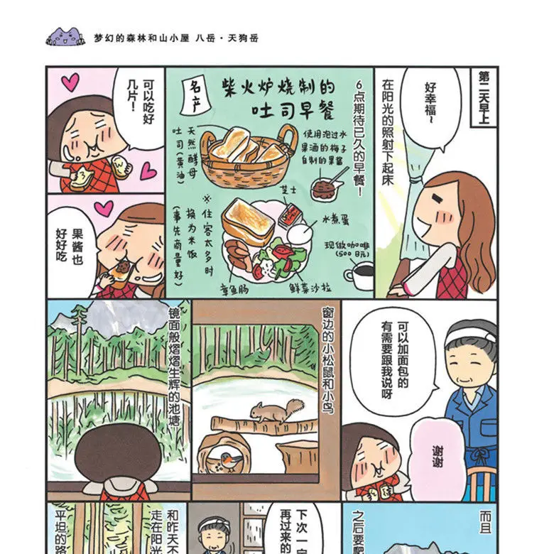 I really want to start mountain climbing. Super popular Japanese cute hand-painted funny comics mountain climbing guide book