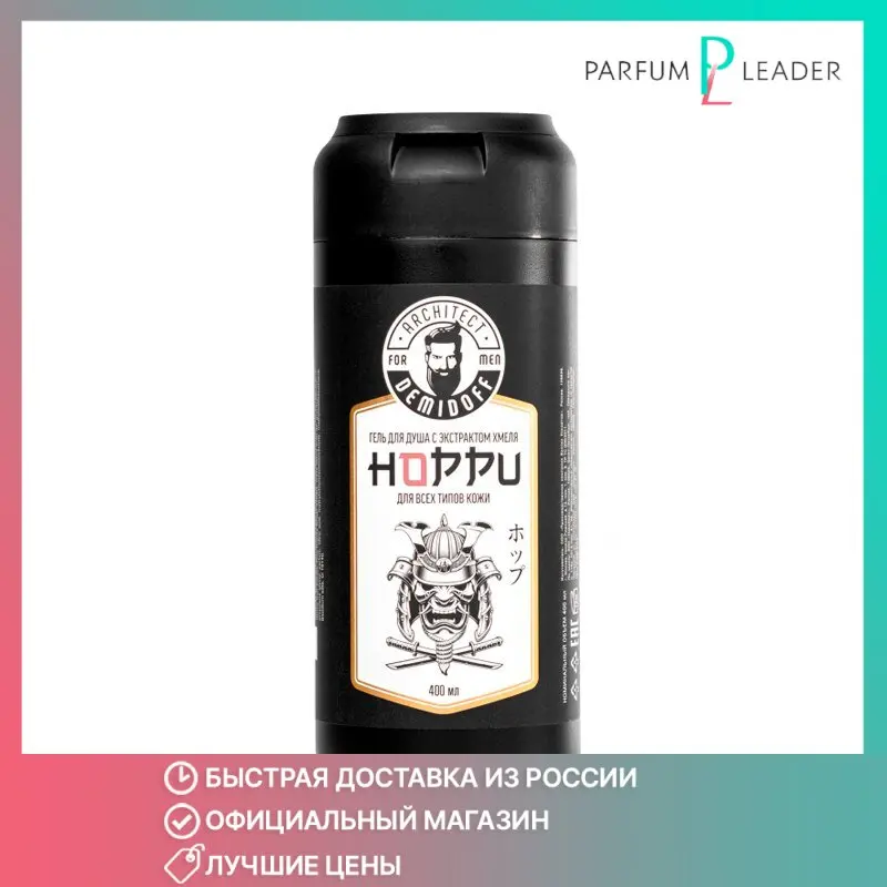 Шампунь хмель demidoff architect. Шампунь хмель demidoff architect. Набор гель для душа и шампунь architect demidoff. Architect demidoff гель для душа. Шампунь хмель demidoff architect.