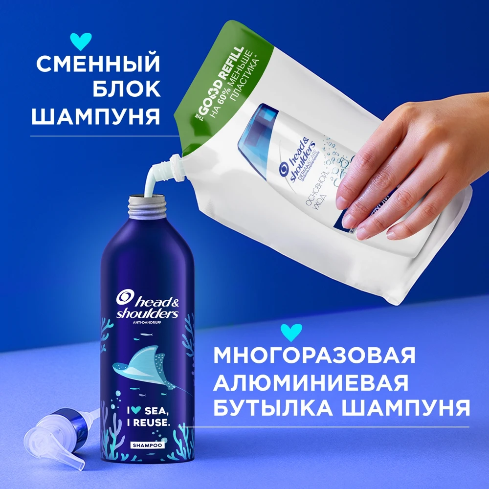 Шампунь против перхоти Head & Shoulders Основной Уход Многоразовая алюминиевая