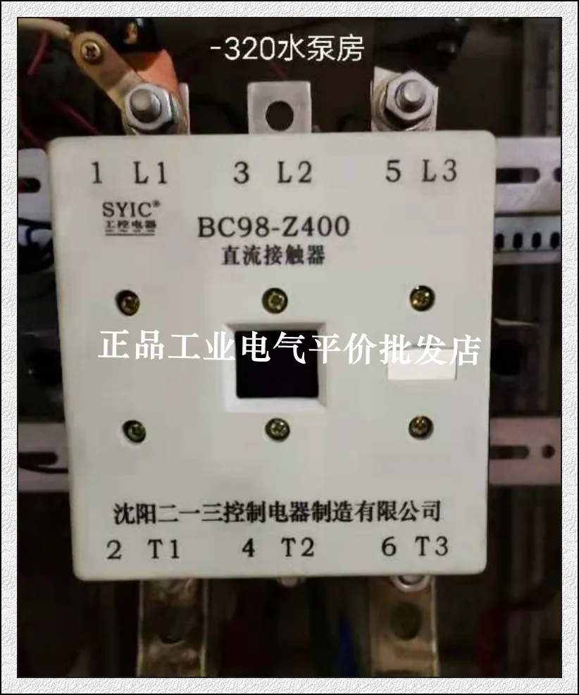 Подлинный BC98-400/3021 220 В Шэньян 213400 Контактор постоянного тока