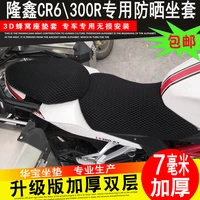 motorcycle seat cushion cover for loncin voge 300rr lx300 6a lx300gs b 300rr cr6