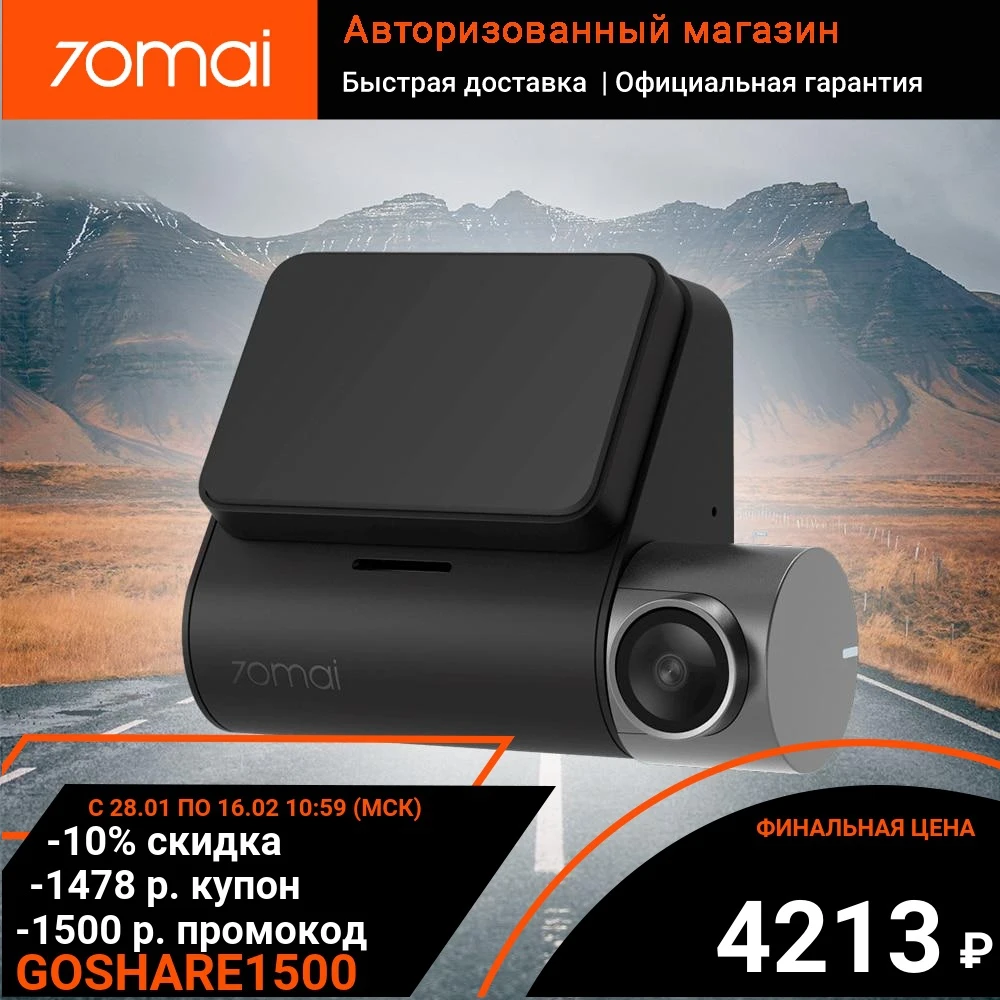 Видеорегистратор 70mai Dash Cam Pro Plus A500 / A500S | IPS экран | GPS | ADAS | 1944P и 5MP камера | гарантия 