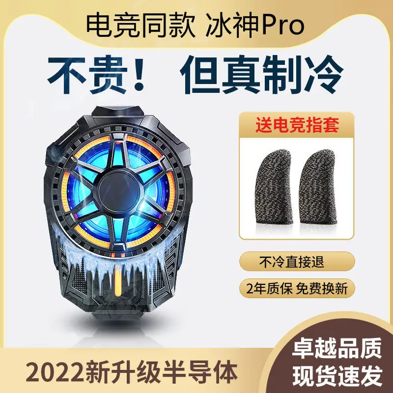 

Applible to Mobile Phone Radiator Seconductor Cooling Artifact E-Sports Eating ken Plag Game Heat Dissipation Back Sp