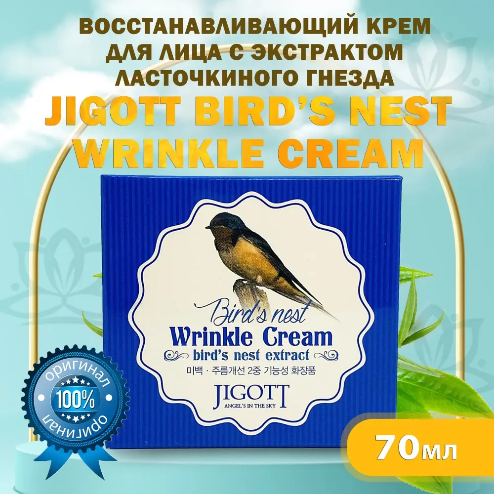 Крем С Ласточкиным Гнездом Корея Купить