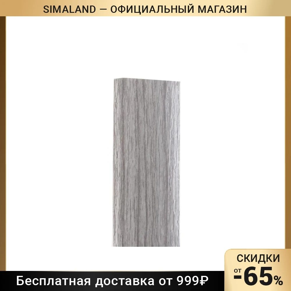 Гибкий порог SmartProfile BR 410 Дуб грац 3 м 7038841