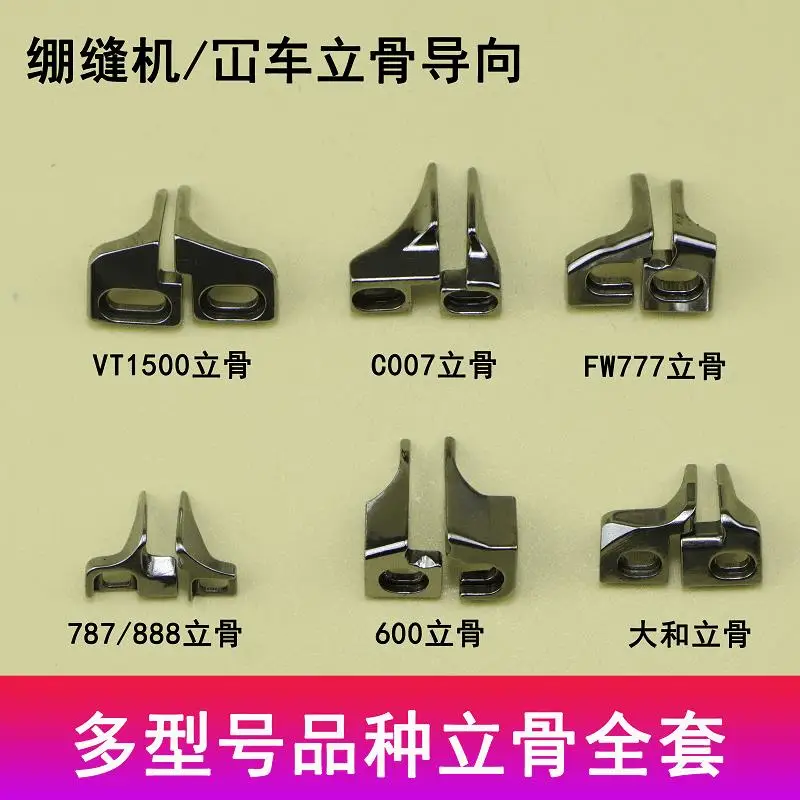 Цилиндрическая швейная машина VT1500 787/888/777 с тремя иглами и пятью направляющая C007