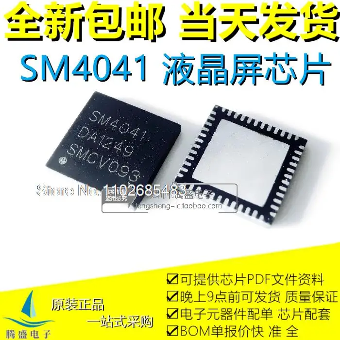 

5 шт./партия SM4041 SW4041 SM4105 SM4106 SM4364A SM4378 QFN