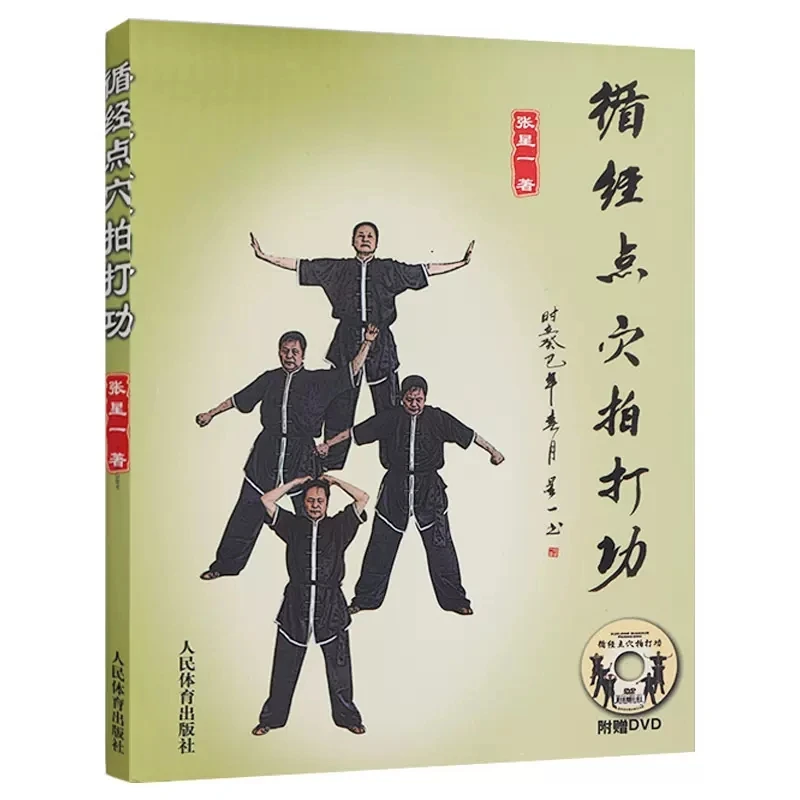 

Chinese Acupuncture Fighting Secret Qigong Shaolin Wushu Fitness Self-defense Kungfu Sport Book Circular acupoint tapping skill
