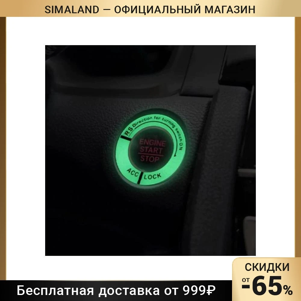 Накладка на замок зажигания люминесцентная d 3.4 см 4746350 |