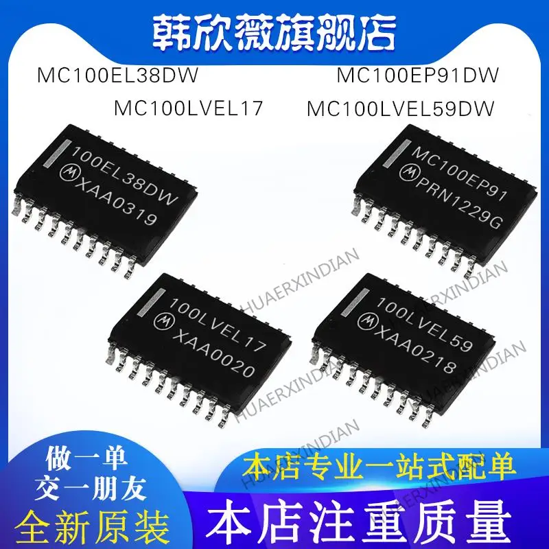 

10PCS New Original MC100LVEL17 MC100EL38DW MC100EP91DW MC100LVEL59DW