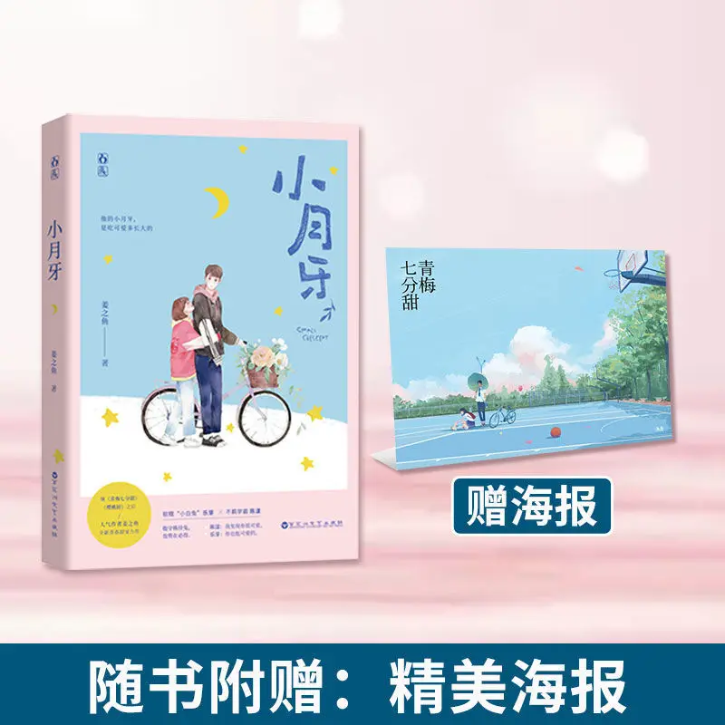 

Genuine Graphic Novel Little Crescent Author Jiang Zhiyu Sweet Pets Youth Campus Romance Novel Youth Seven Points Sweet Comic