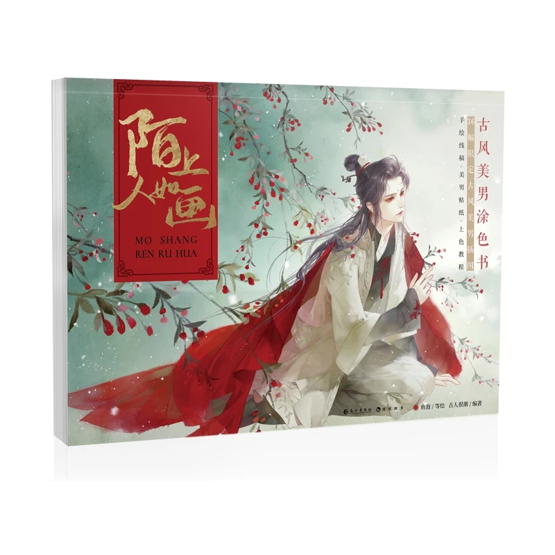 

Mo Shang Ren Ru Hua Chinese Ancient Beautiful Male Coloring Book Hand Drawn Line Draft Art Painting illustration Books