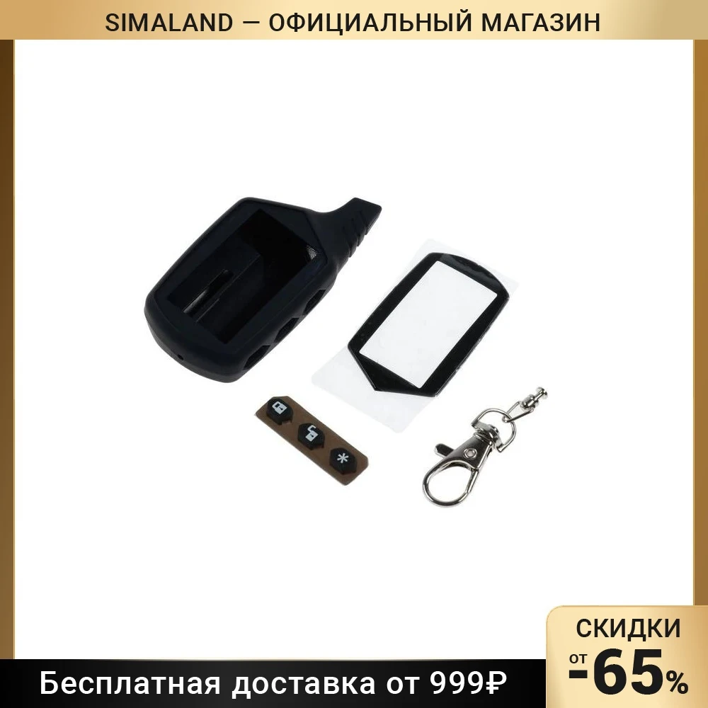 Где Купить Корпус Брелка Сигнализации