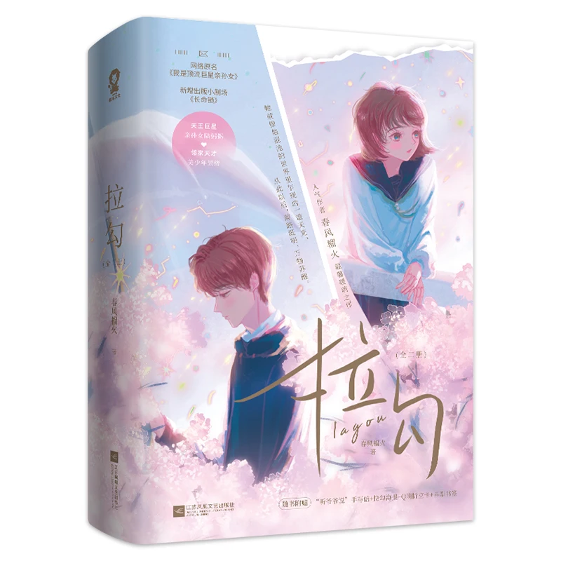 

2 Books La Gou Original Novel By Chun Feng Liu Huo Vol.1+2 Lu Zhouzhou,Jin Xu Ancient Romance Novels Chinese BG Fiction Books
