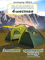 Палатка туристическая 4 местная , Палатка кемпинговая с тамбуром и двумя комнатами MirCamping 1002-4