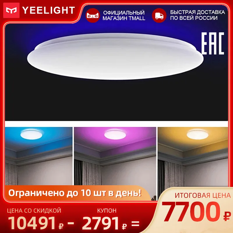  Умные потолочные светильники Arwen YLXD013-B YLXD013-C Yeelight с регулируемой яркостью, 50W