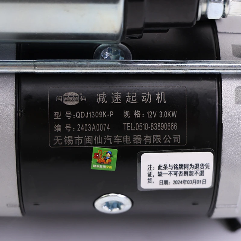 Стартер Minxian QDJ1309K-P 12 В 3 кВт 11 зубов 1409E-P 8 новый 490 4D30XG30
