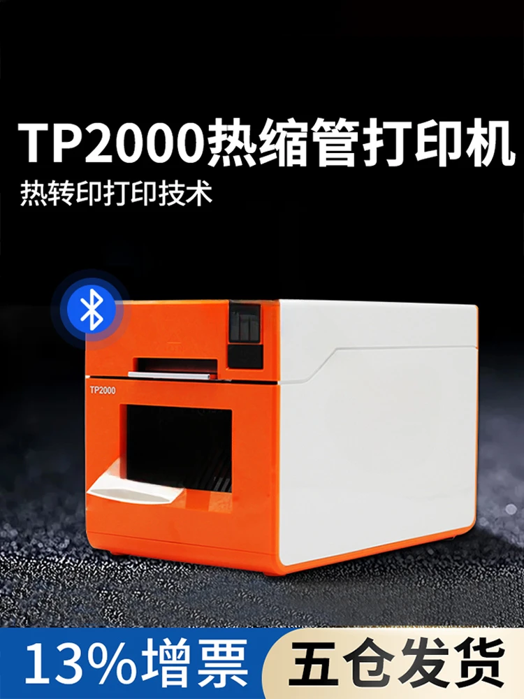 Термоусадочная трубка TP2000 для принтера термоусадочная термотрансферный принтер