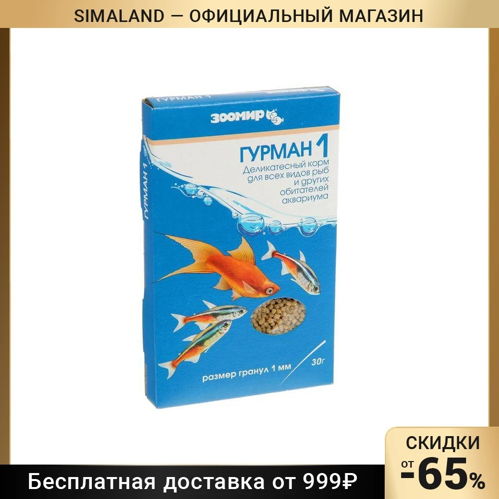 Корм для рыб &quotЗООМИР. Гурман-1&quot деликатес 1 мм коробка 30 г 2085073 - купить по