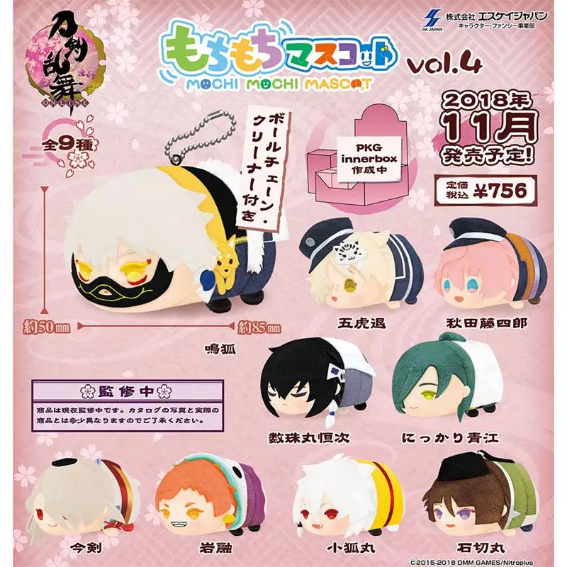 

Талисман 8,5 см Touken Ranbu Online Vol.4 Mochi подвеска плюшевая кукла