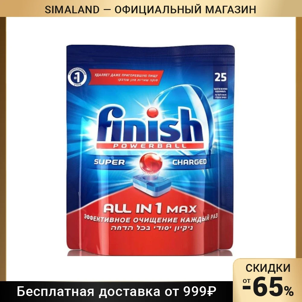 Купить Оптом Таблетки Для Посудомоечных Машин Finish